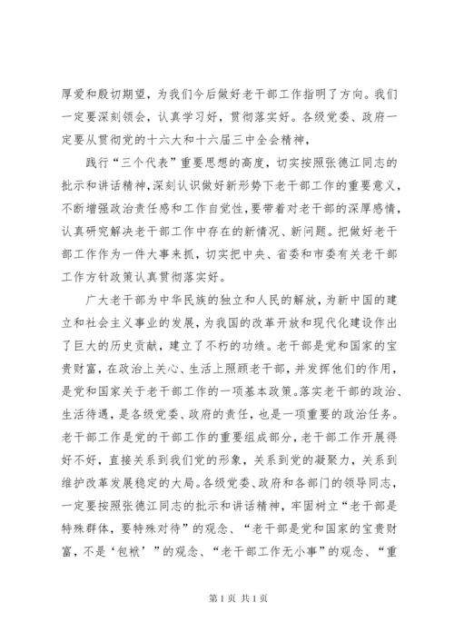 在全市老干部工作会议上的讲话(1).docx