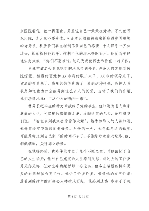 监督局优秀共产党员先进事迹报告材料 (7).docx