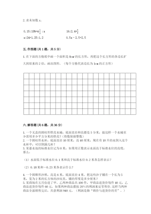 小学六年级下册数学期末卷附答案解析.docx