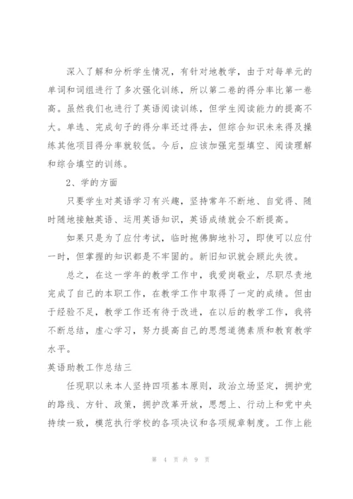 幼师两个月实习助教工作以来的总结范文.docx