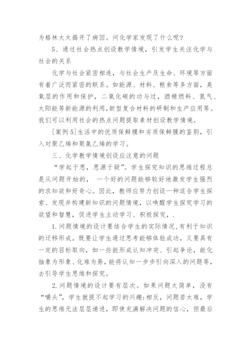 高一化学小论文.docx