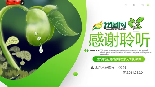 唯美绿色植物生长发芽敬畏生命PPT模板