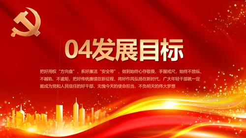 红色大气党建党支部年终工作总结PPT