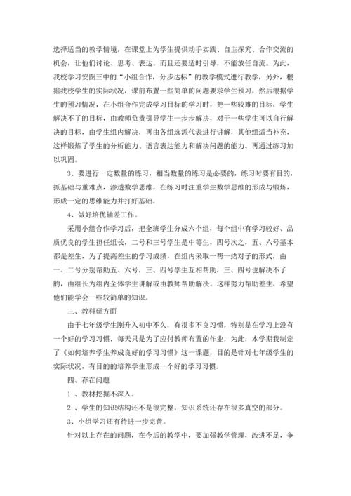 初一数学教学工作总结.docx