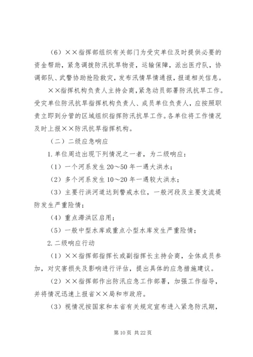 防汛抗灾工作应急预案_1 (2).docx