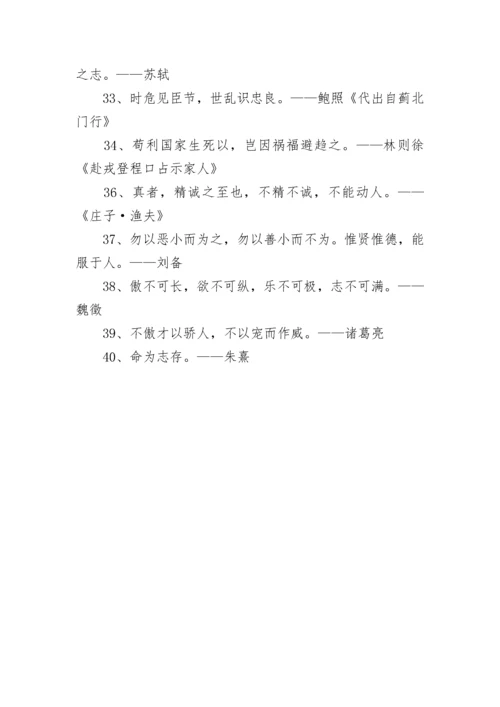 中国古代经典励志名言警句精选.docx