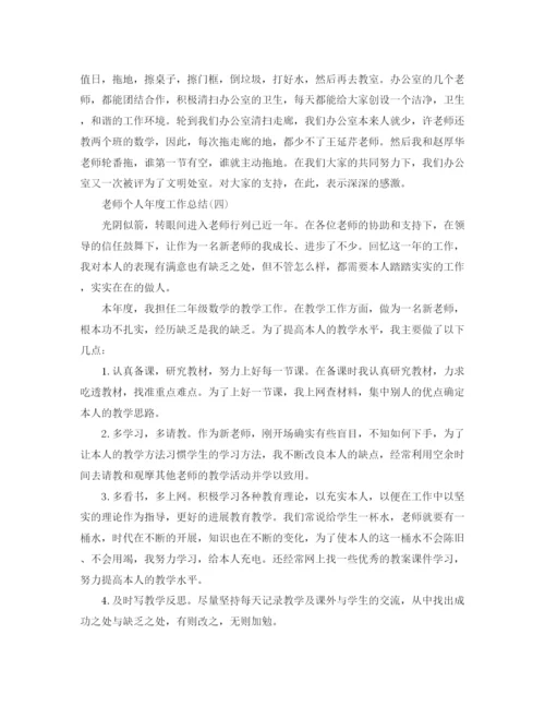 精编之年度工作参考总结教师个人年度工作参考总结范文5篇).docx