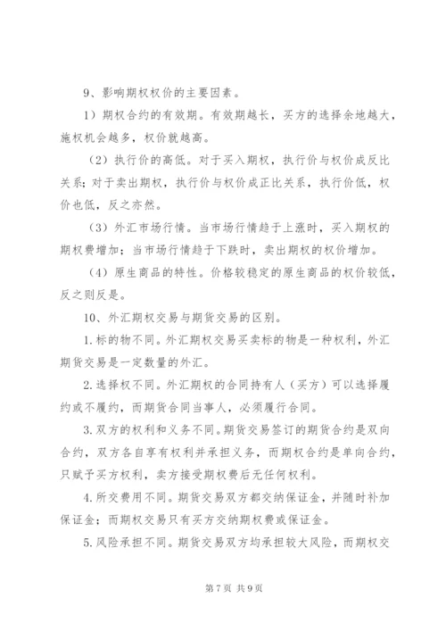 外汇交易经验总结范文合集精编.docx