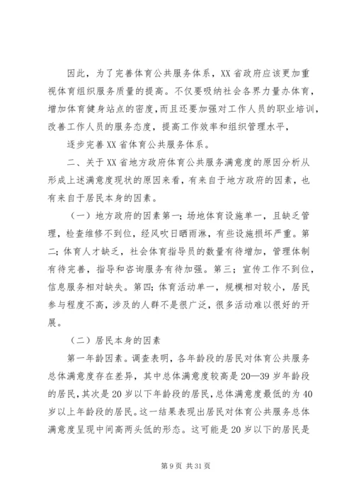 关于XX省地方政府基本住房保障满意度的思考精编.docx