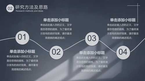 稳重简约风论文开题阳光PPT模板