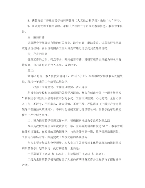 精编之副处长个人工作总结范文.docx