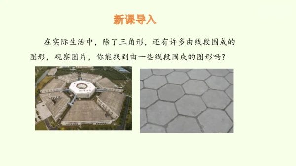 人教版数学八年级上册11.3.1多边形  课件（共24张PPT）