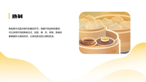 黄色简约中式面点介绍PPT模板