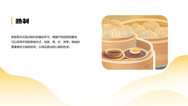 黄色简约中式面点介绍PPT模板