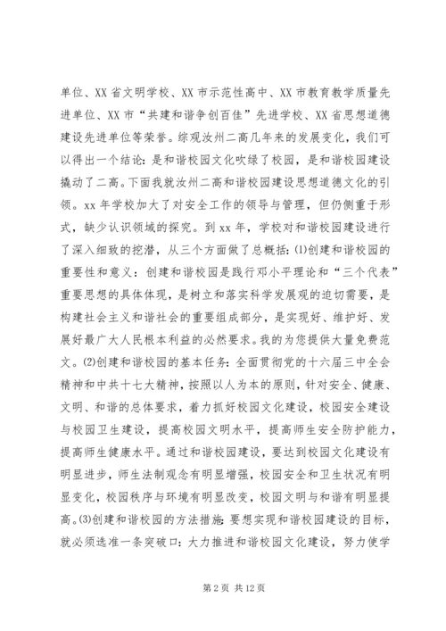 做好工会工作,营造和谐校园氛围 (4).docx