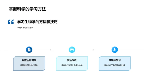 探秘生物学