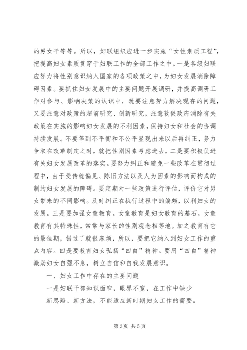 关于当前妇女发展和妇女工作中存在的主要问题的调查 (2).docx