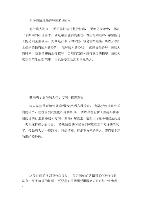 2021年医院门诊收银员辞职报告与2021年医院门诊部实习报告范文