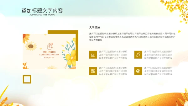 立秋金秋丰收季节秋天二十四节气立秋PPT模板