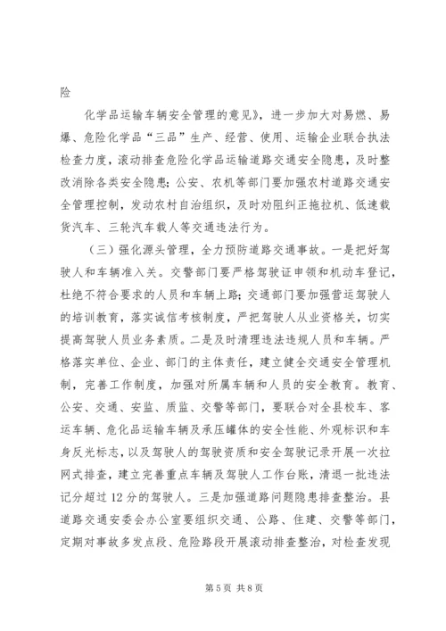 道路交通安全专项整治方案 (4).docx