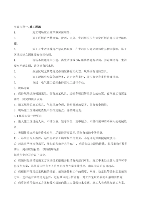 电力工序安全交底记录.docx