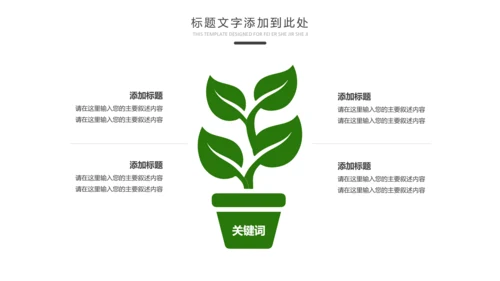 绿色低碳环保生态文明环境保护PPT模板