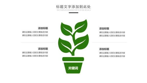 绿色低碳环保生态文明环境保护PPT模板