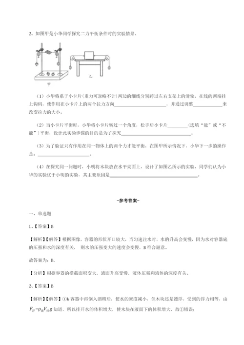 强化训练江西上饶市第二中学物理八年级下册期末考试综合测试试卷（含答案详解）.docx