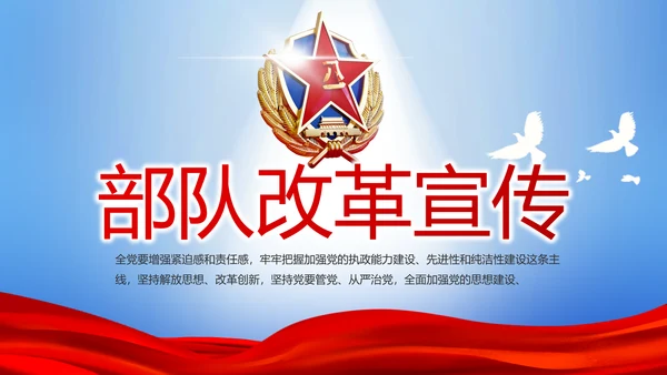 八一部队改革宣传动态PPT模板封面含视频