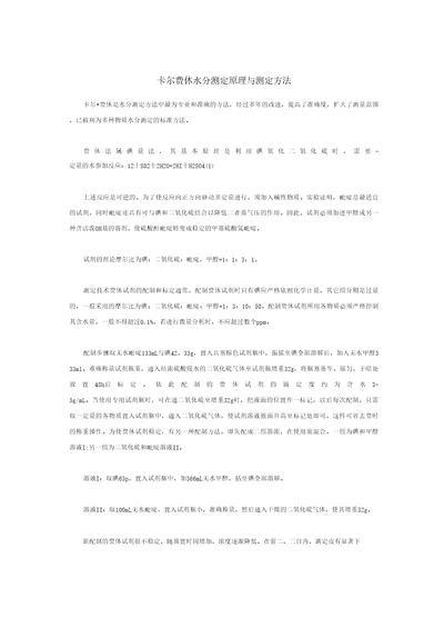 卡尔费休水分测定原理与测定方法