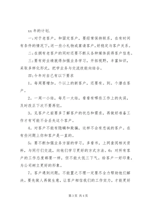 最新的电销工作计划.docx