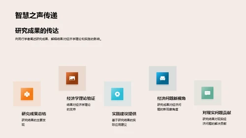 经济学研究解析