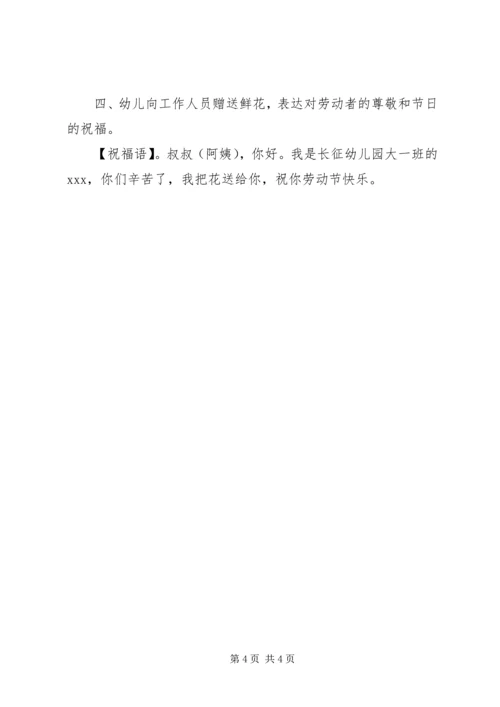 五一劳动节活动记录.docx