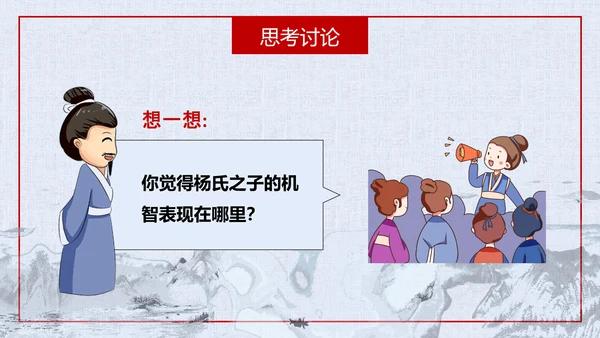 杨氏之子人教版语文课件PPT模板