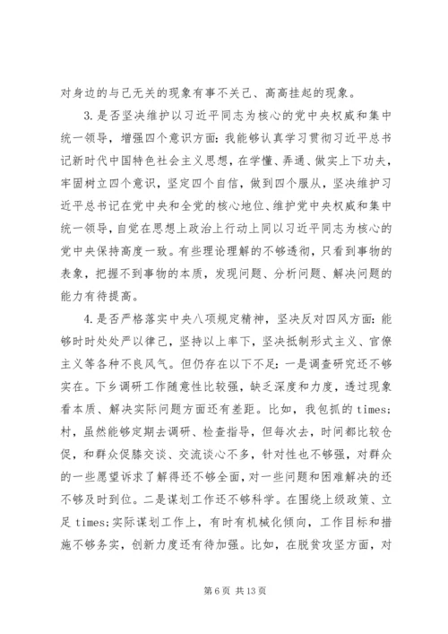 对照党章党规找差距“十八个是否”问题检视及整改措施 (4).docx