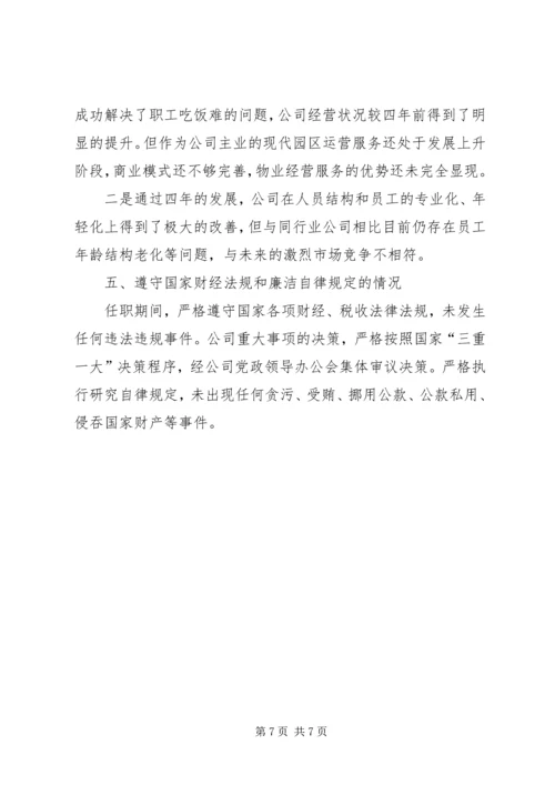 同志离任审计报告[合集五篇] (5).docx