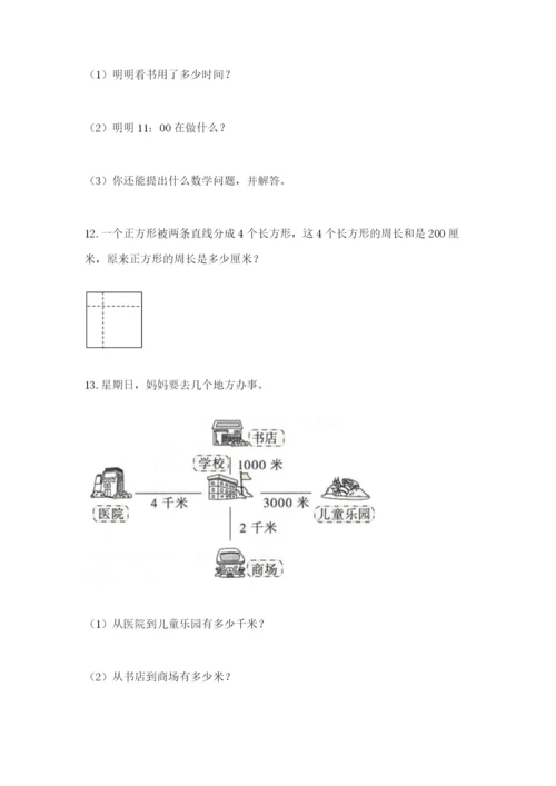 小学三年级数学应用题大全附答案（综合题）.docx