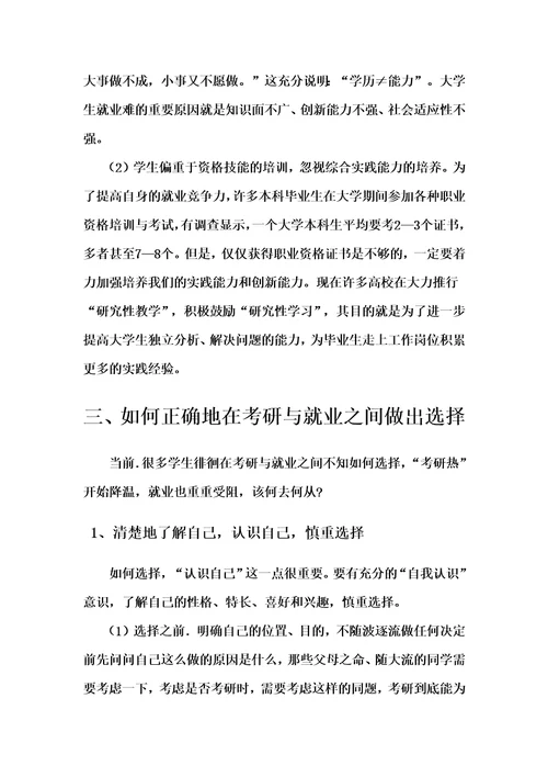 大学生考研还是就业