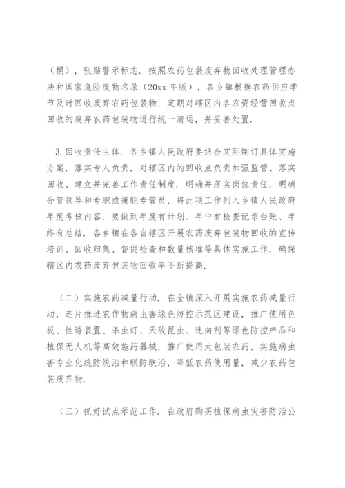 X镇农药包装废弃物回收处置工作方案.docx