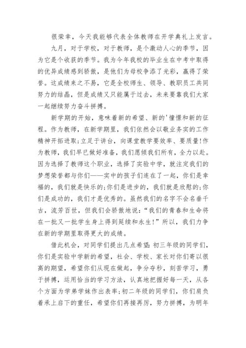 开学典礼教师代表发言稿.docx