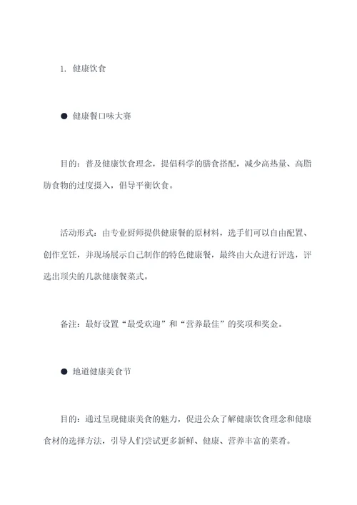 身材管理活动方案