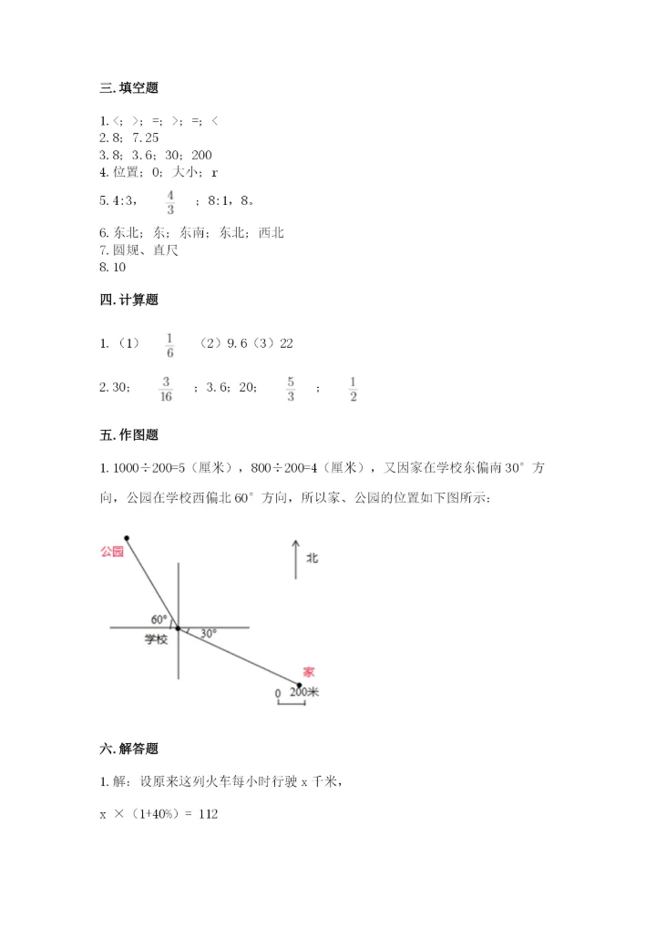 人教版小学六年级上册数学期末测试卷【实验班】.docx