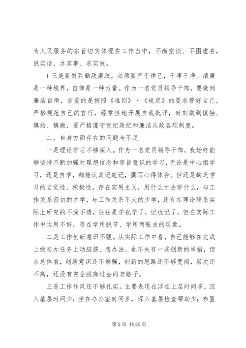 反腐倡廉专题民主生活会发言提纲.docx