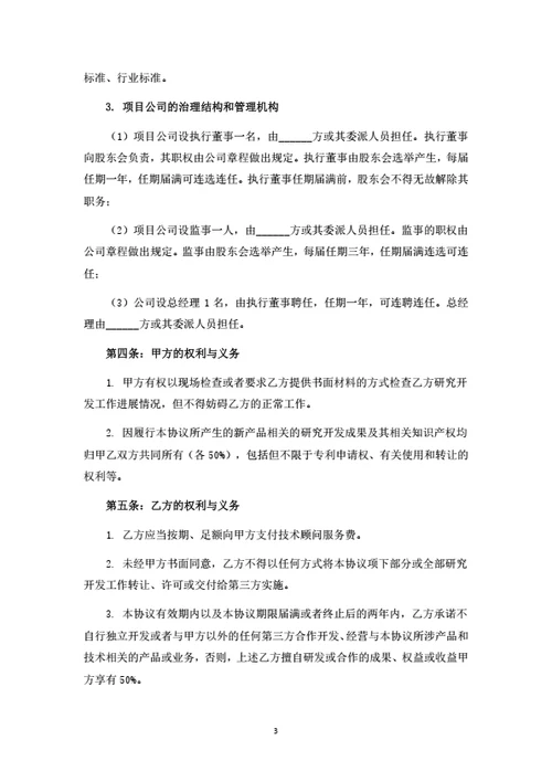 产品联合研发运营合作协议