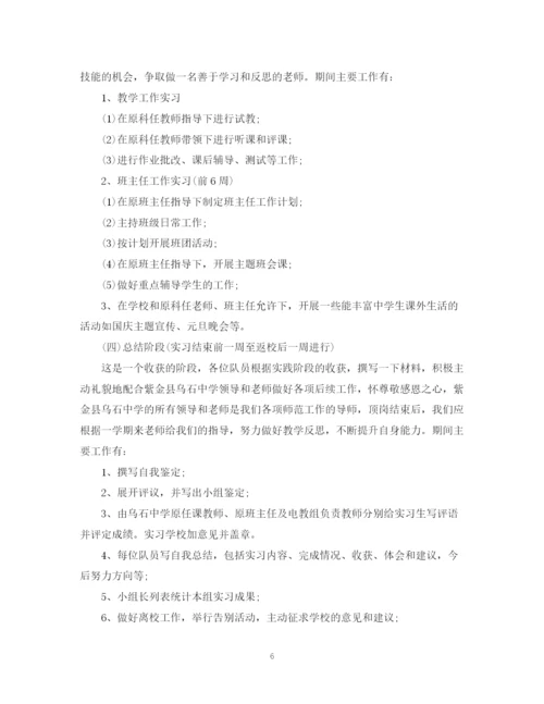 精编之教育实习工作计划范文.docx