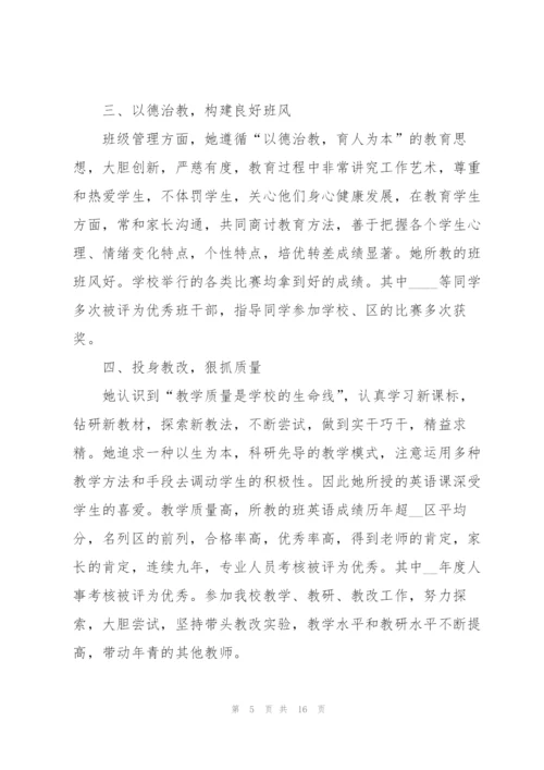 英语教师个人述职报告范文.docx