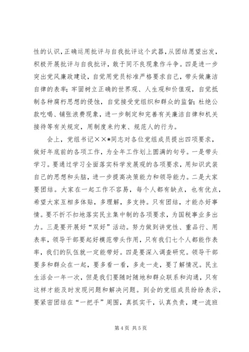 税务局党组生活会情况报告.docx