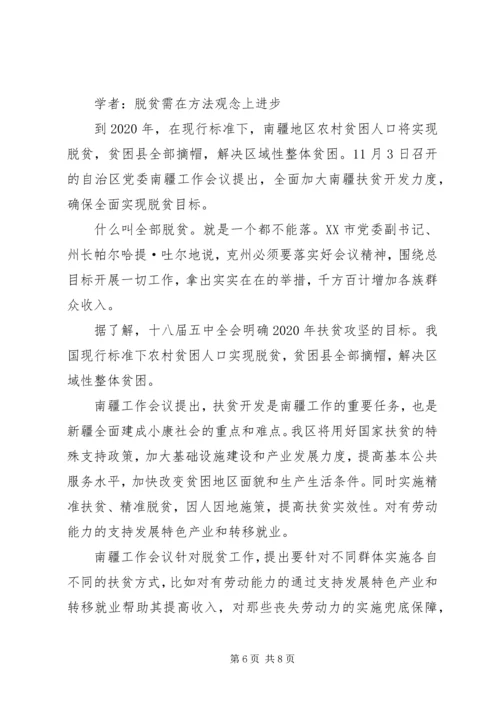 学习南疆工作会议心得体会 (3).docx