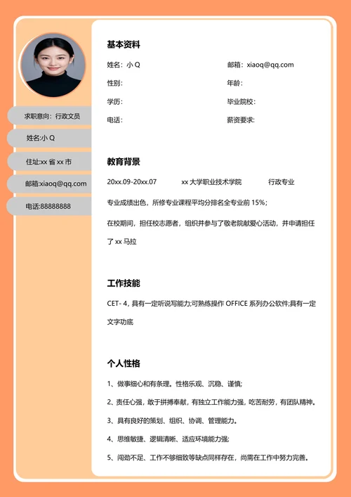 行政文员简历8