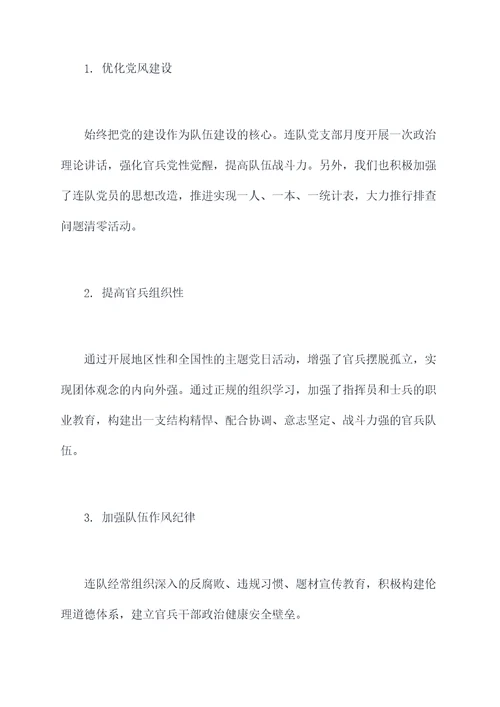 民法连长述职报告